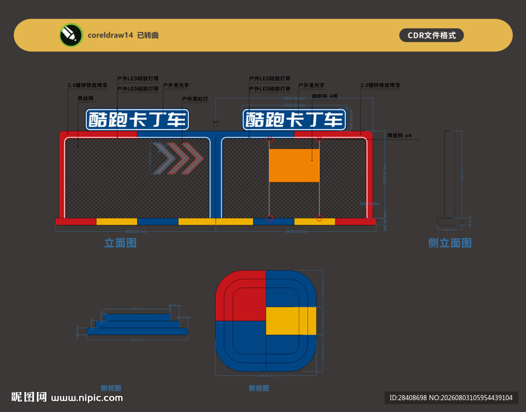 酷跑卡丁车 
