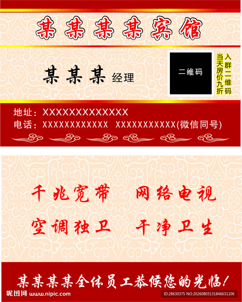 宾馆酒店名片黄色背景店经理名片