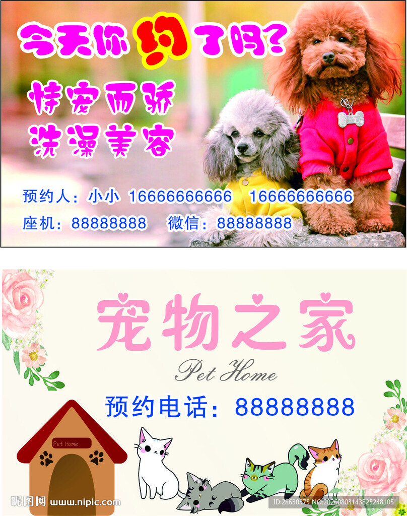 可爱宠物洗澡美容名片手卡