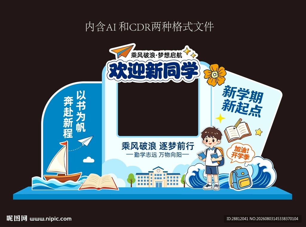 开学美陈