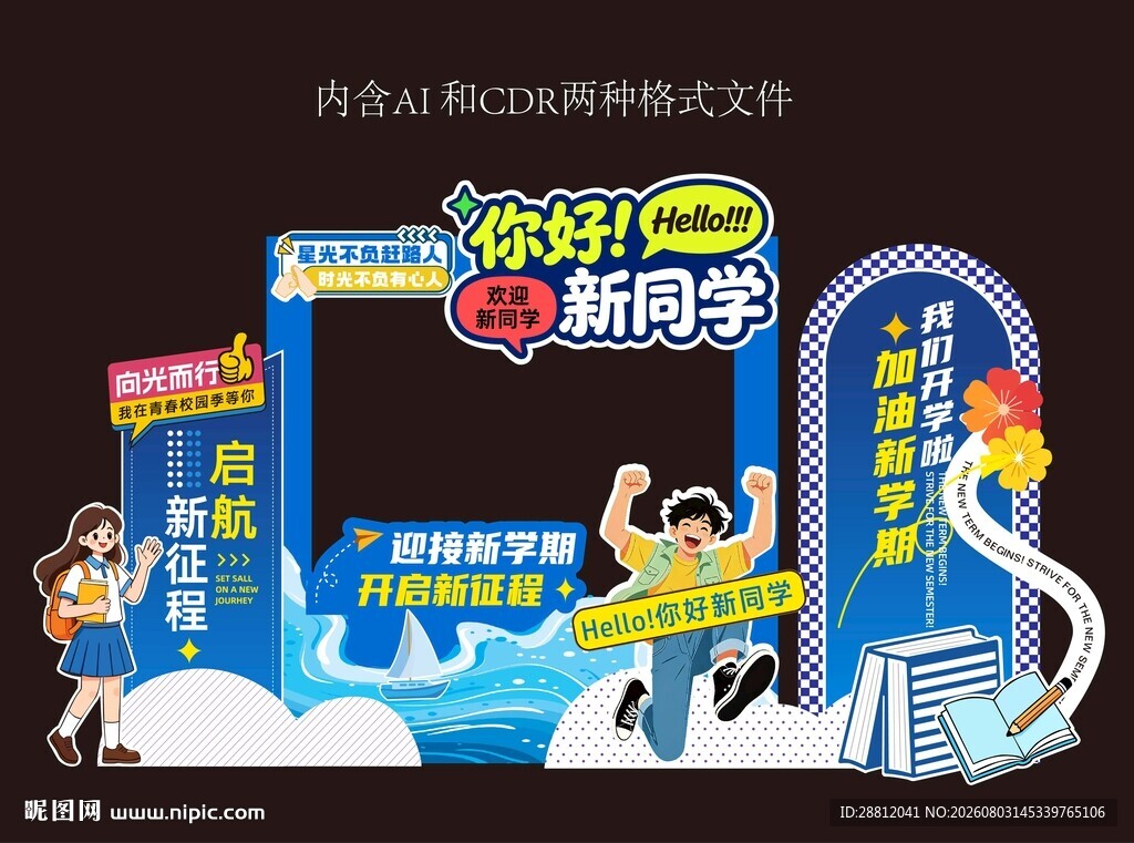 开学美陈