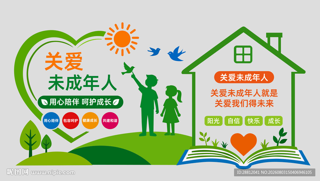 关爱未成年文化墙