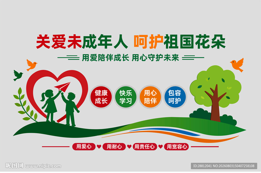 关爱未成年人文化墙