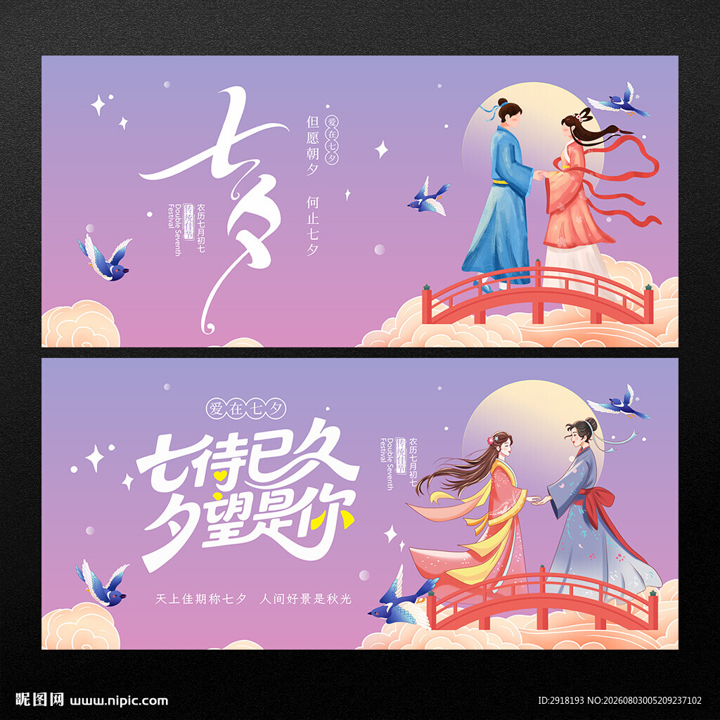 七夕