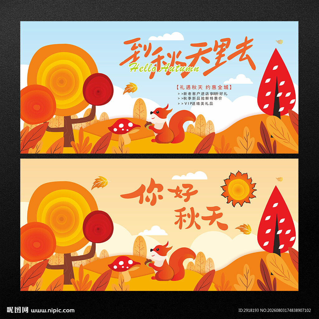 秋天海报