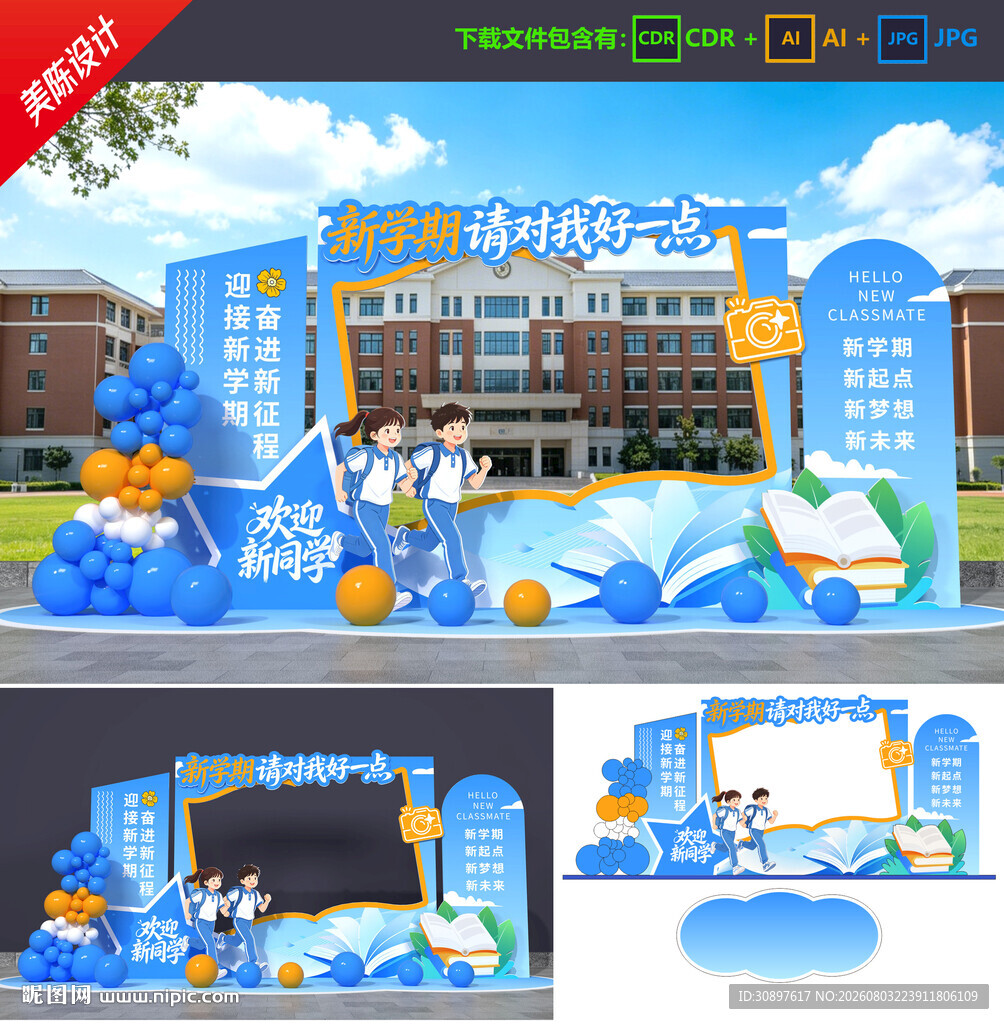 开学拍照框