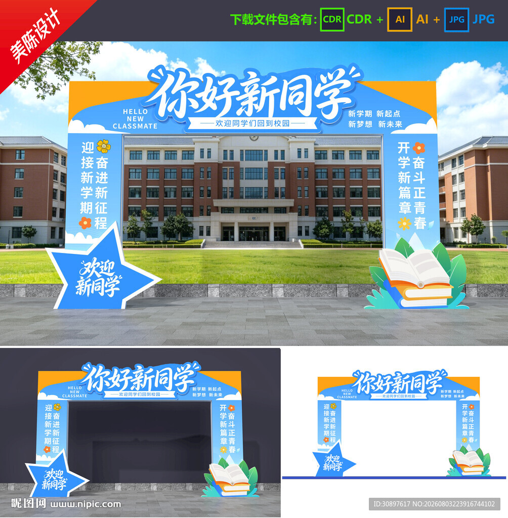 开学季拱门