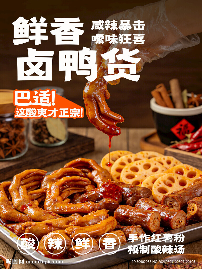 鲜香卤味大赏
