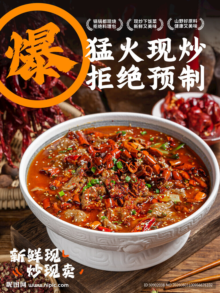 猛火现炒香辣牛蛙锅
