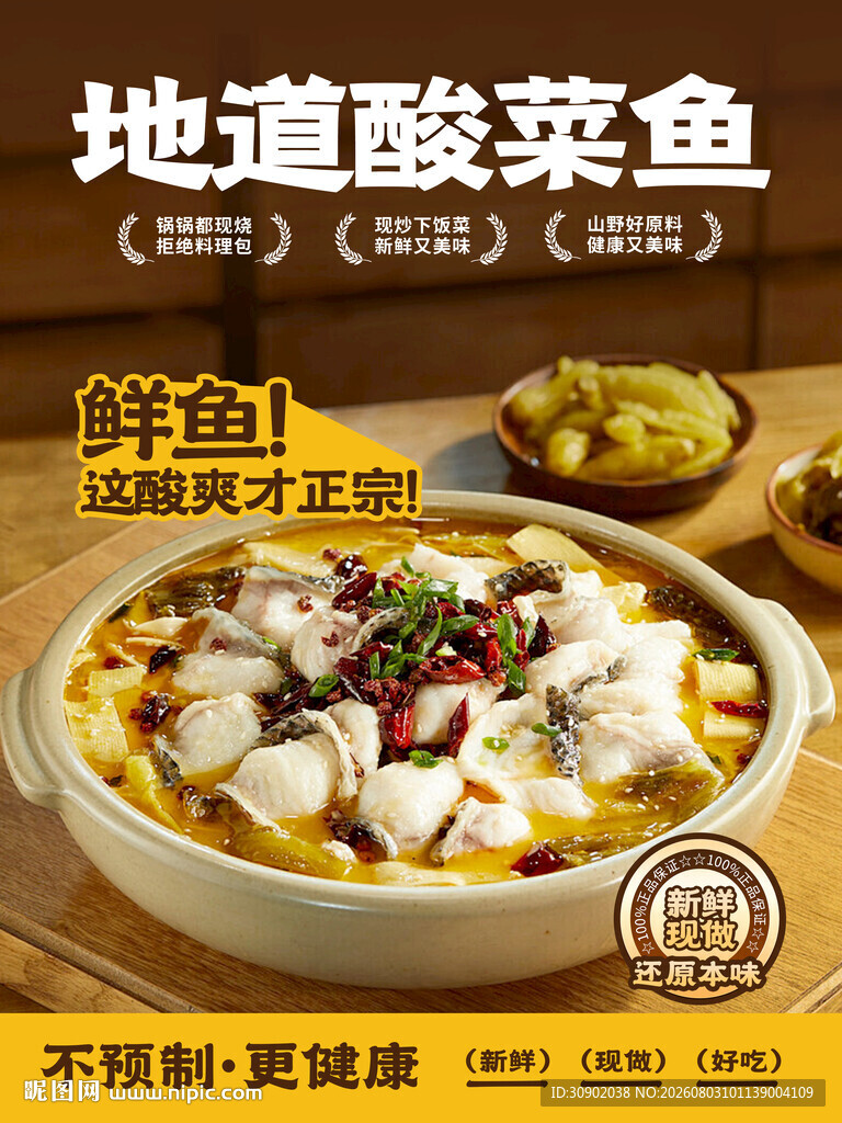 地道酸菜鱼鲜香好滋味