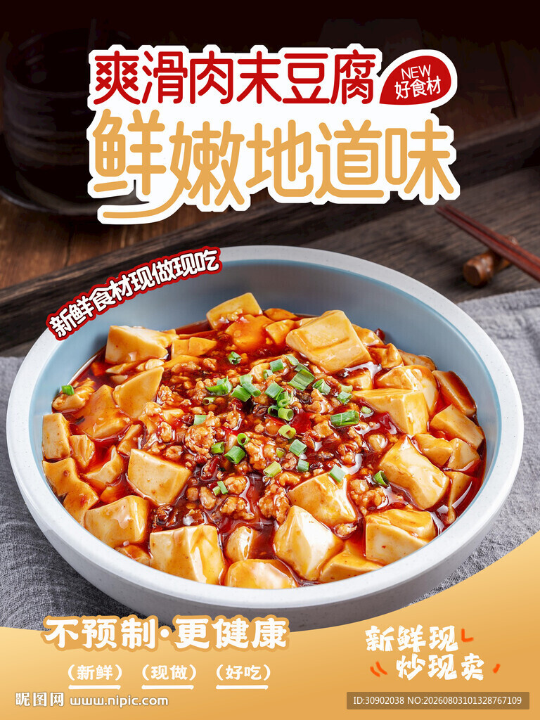 爽滑豆腐麻辣鲜香诱人