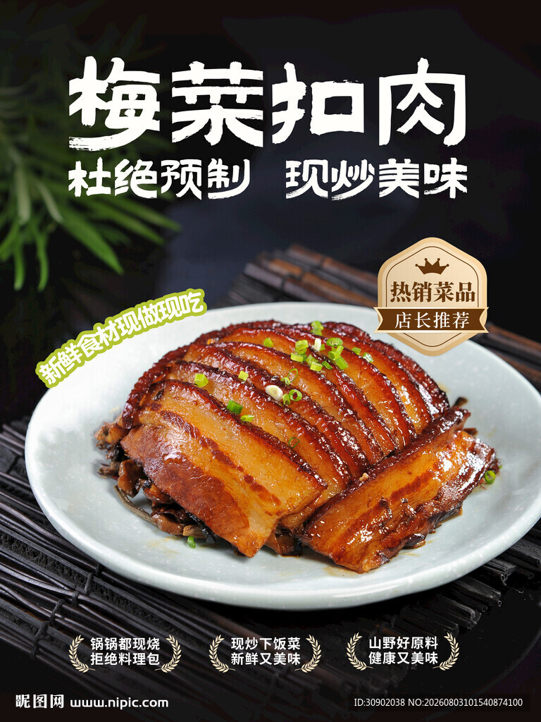 梅菜扣肉传统美味诱人