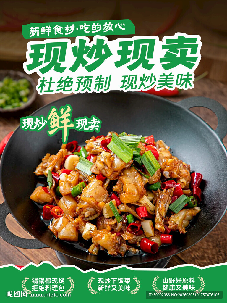 现炒现卖的美味特色炒鸡