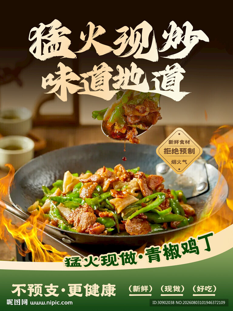 猛火现炒地道美味来袭
