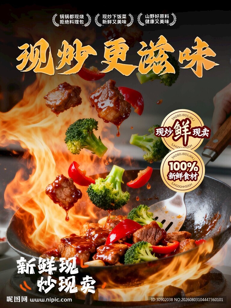现炒更滋味的鲜炒烧麦