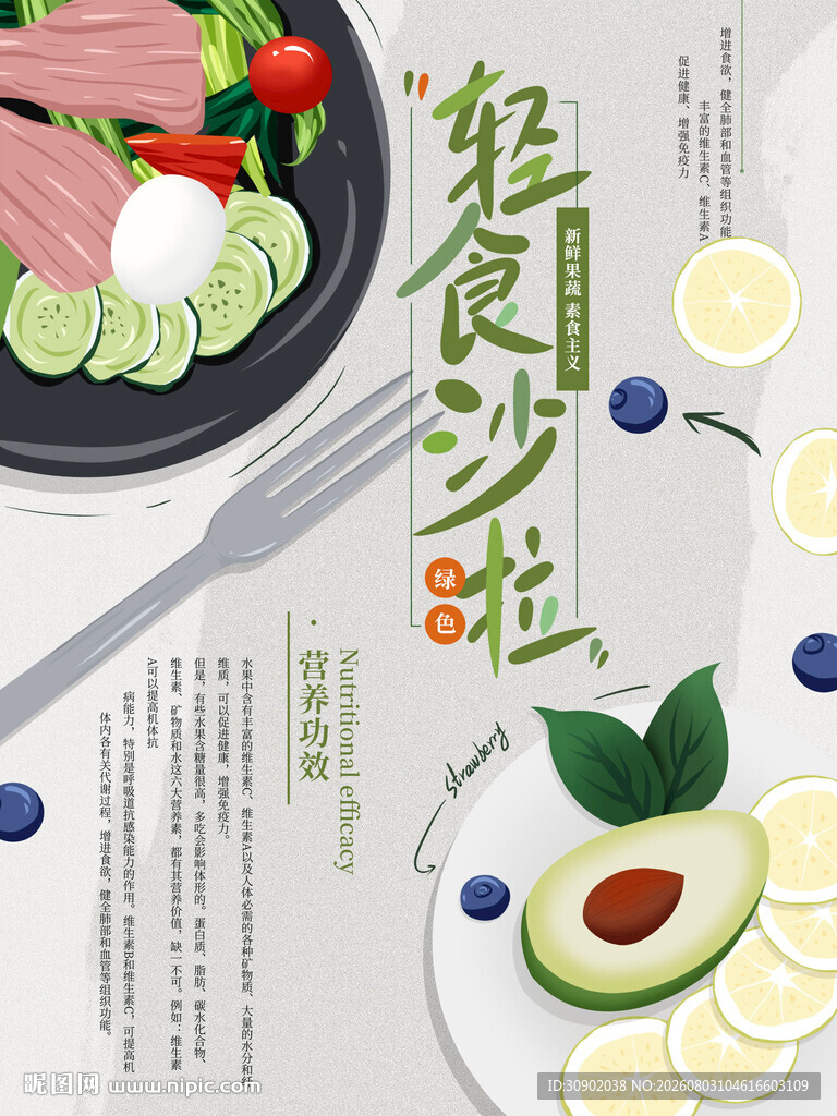 轻食沙拉开启健康饮食