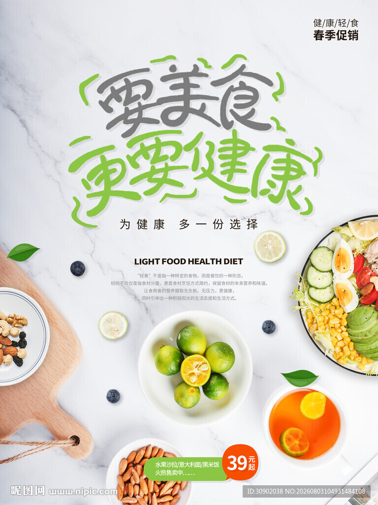 享受美食追求健康生活