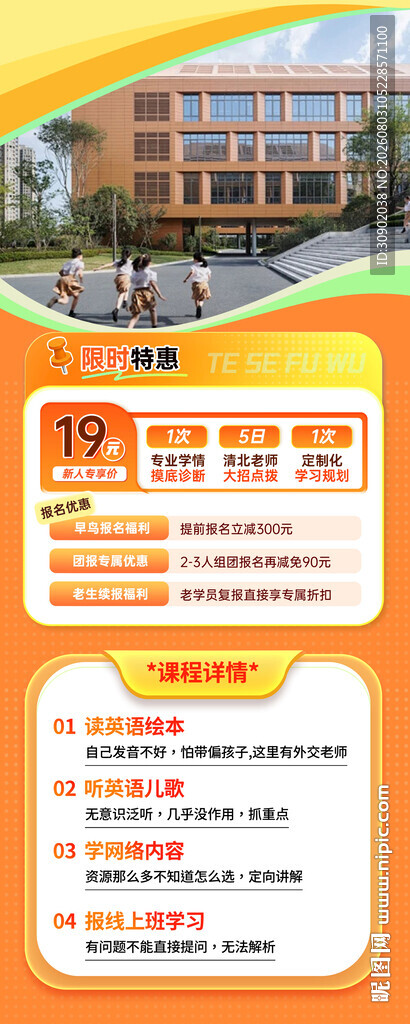 校园宣传页展示