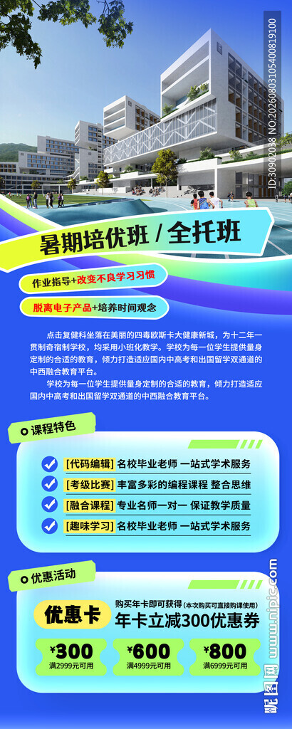 校园留学招聘信息展示