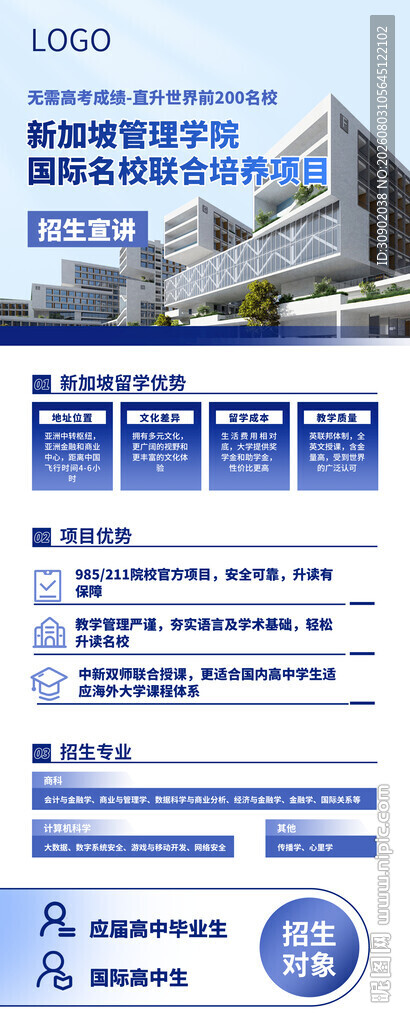学校留学服务信息展示页面