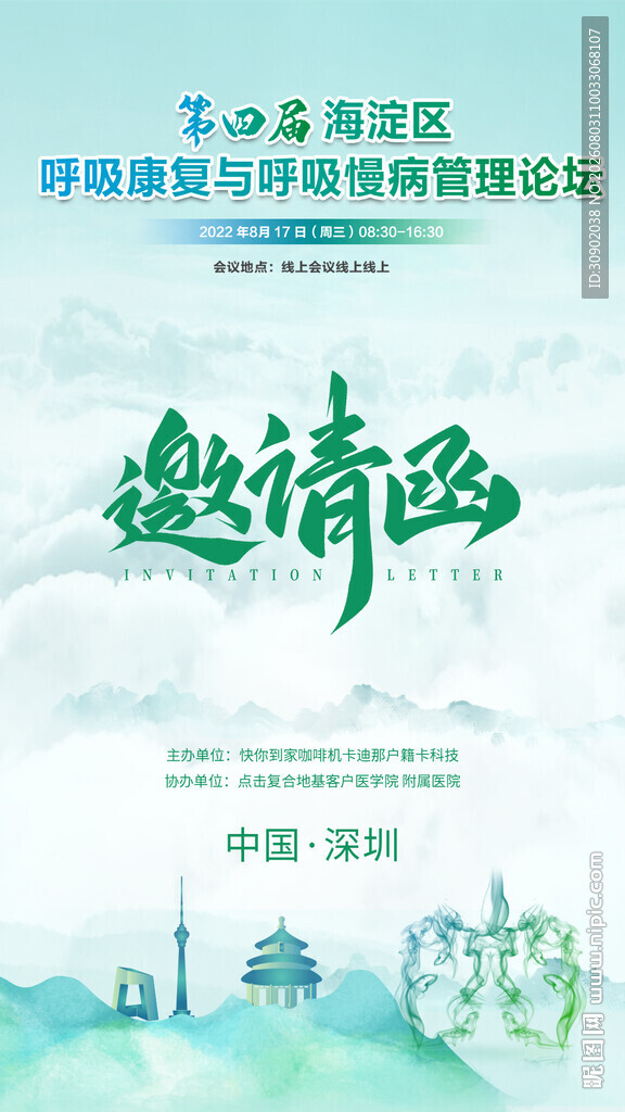 绿色清新商务活动邀请函