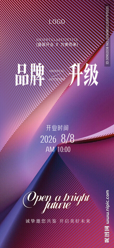医美品牌升级宣传海报