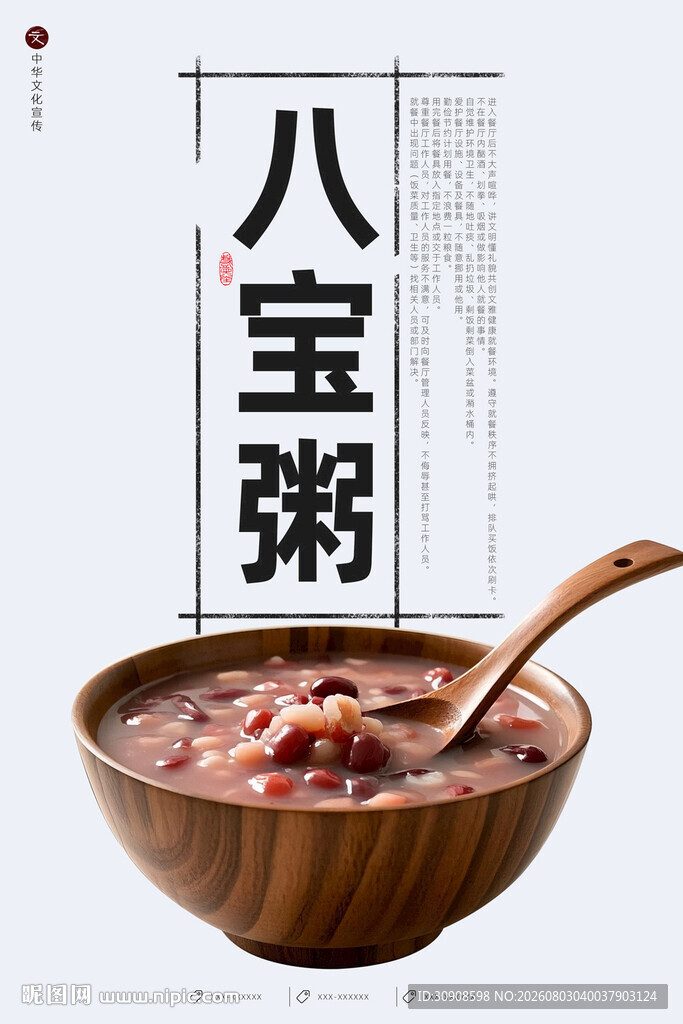 八宝粥