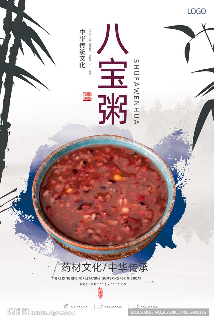 八宝粥