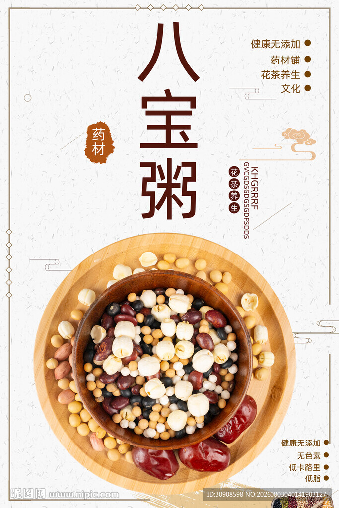 八宝粥