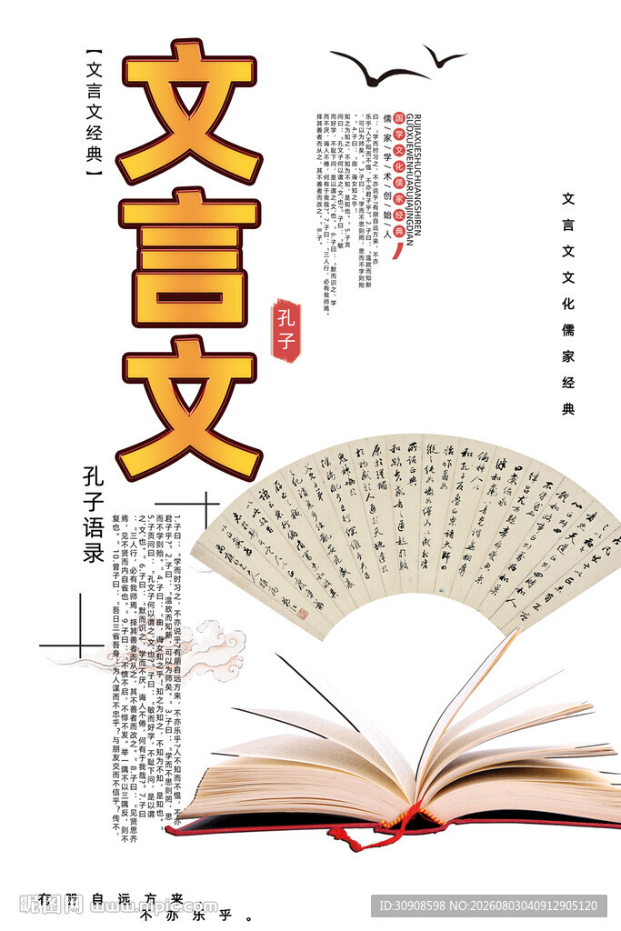 文言文