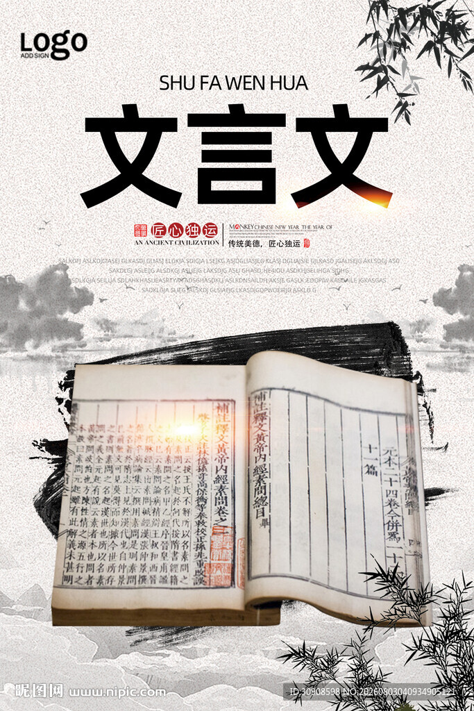 文言文