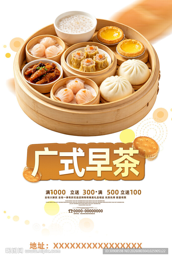 早茶