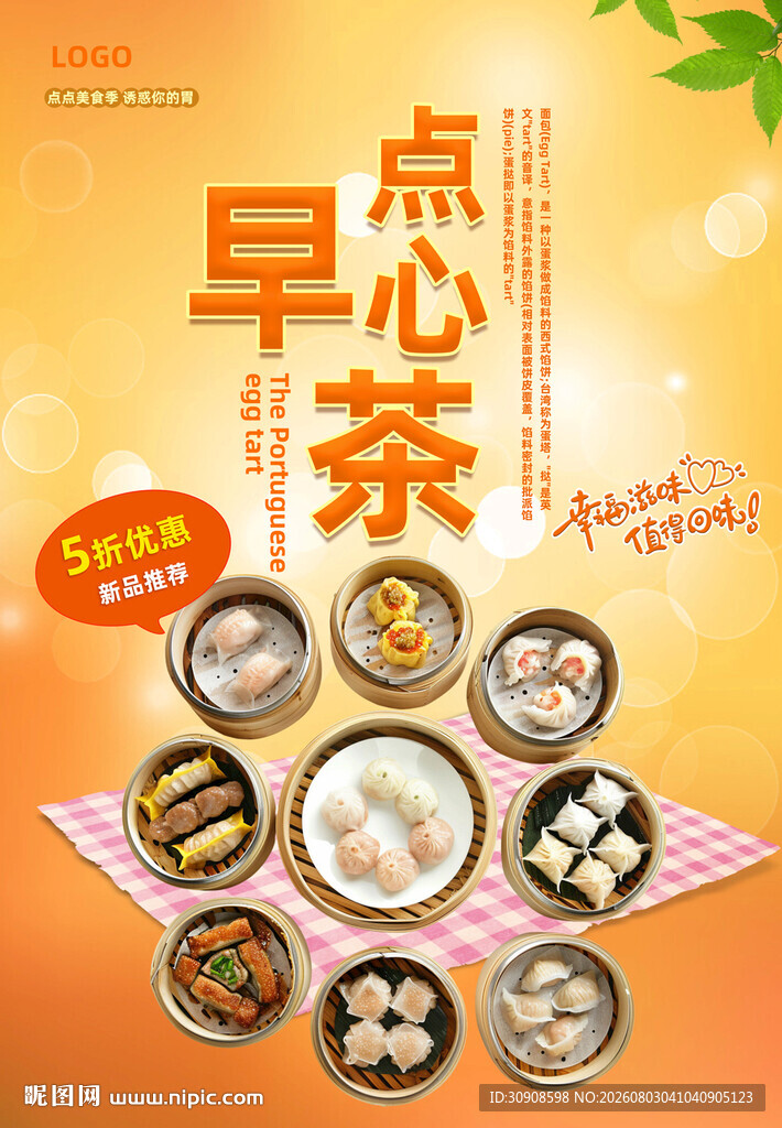 早茶