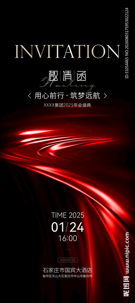 邀请函  