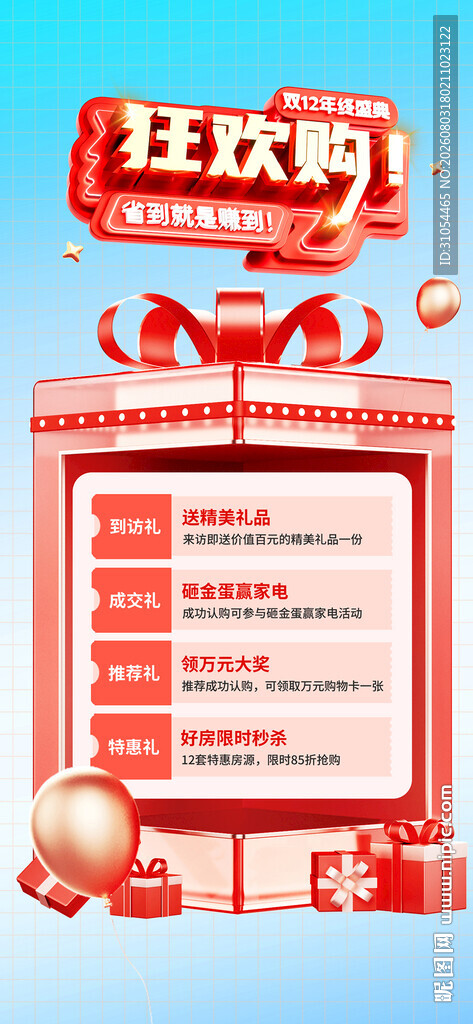 狂欢购 