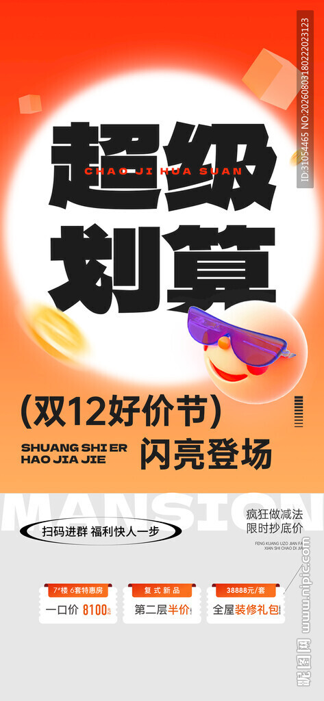 地产活动 大字报