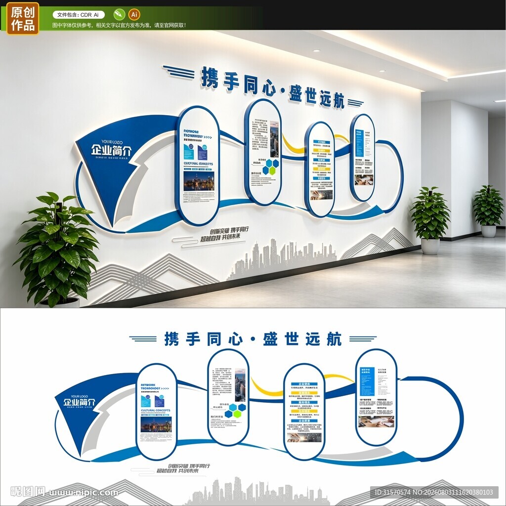 企业文化墙