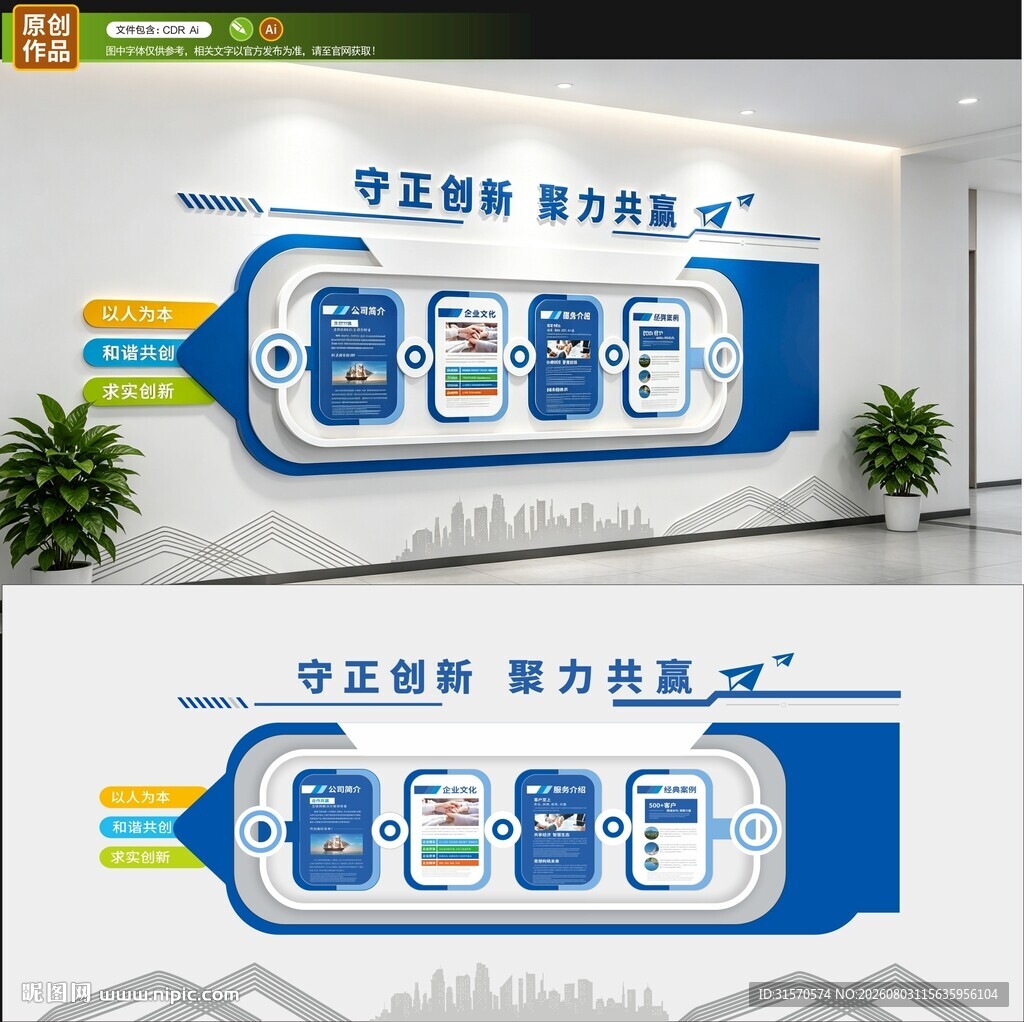 企业文化墙