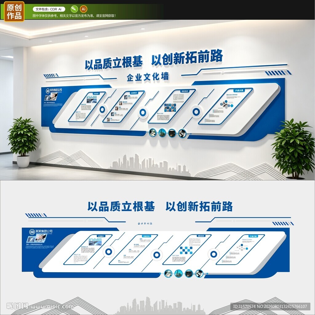企业文化墙