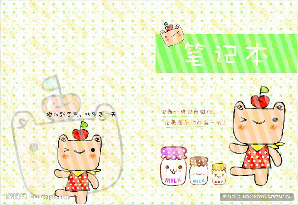 可爱卡通猫咪笔记本插画