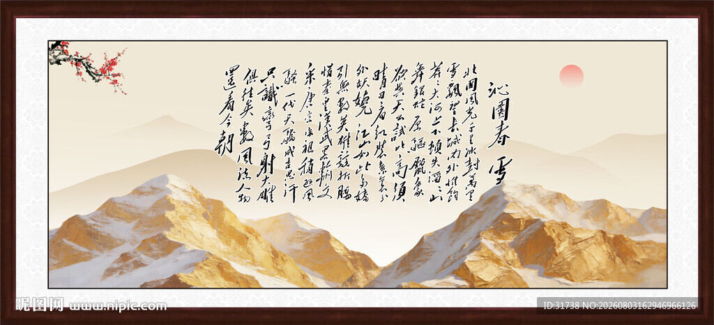 沁园春雪