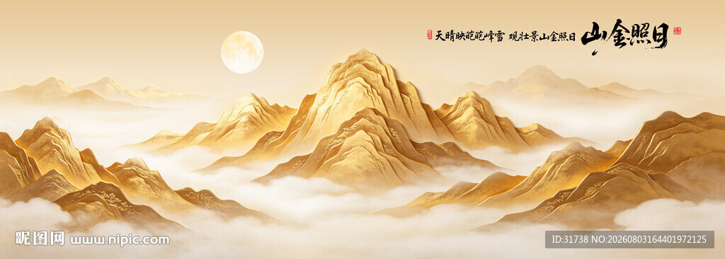 日照金山