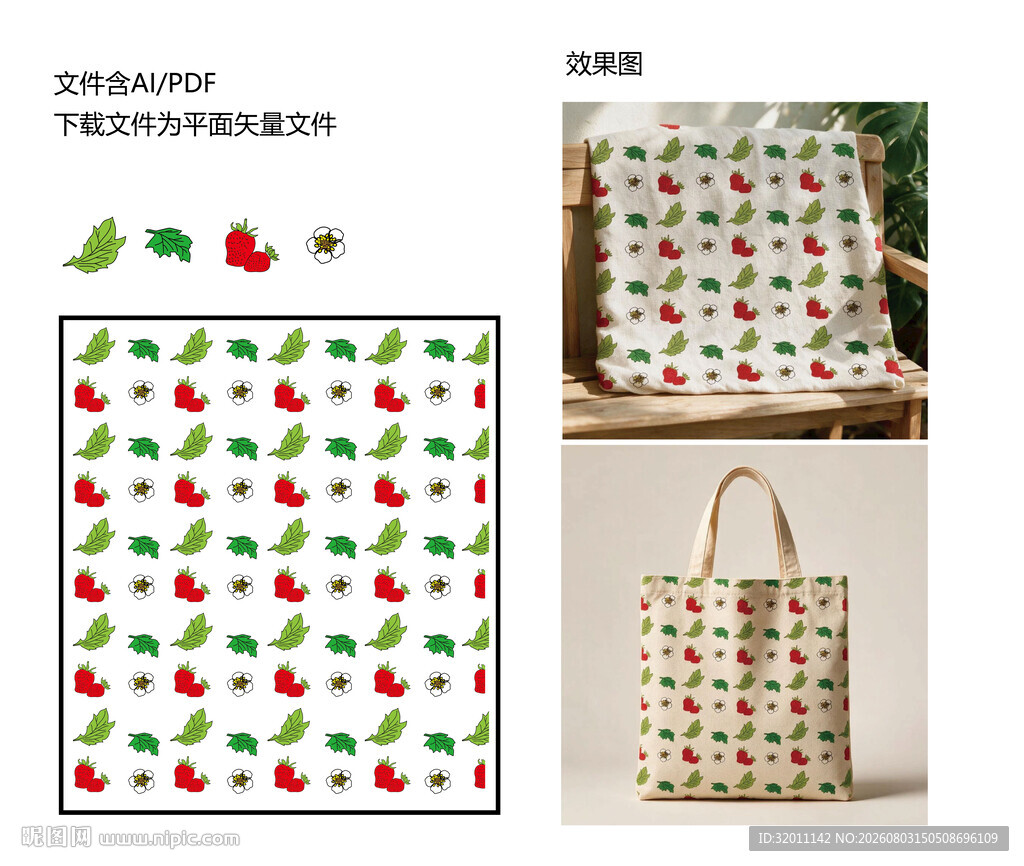 水果草莓图案帆布袋设计素材