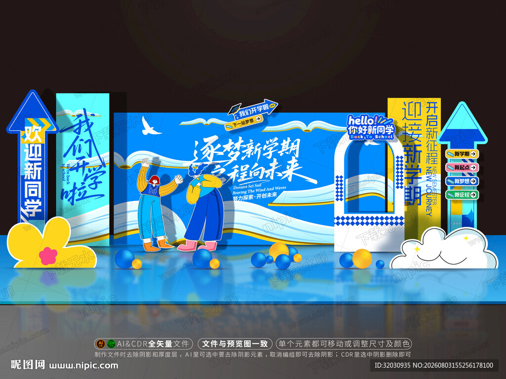 开学美陈