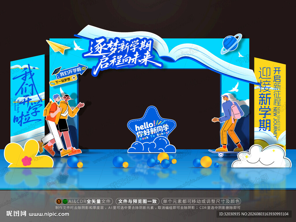 开学拱门