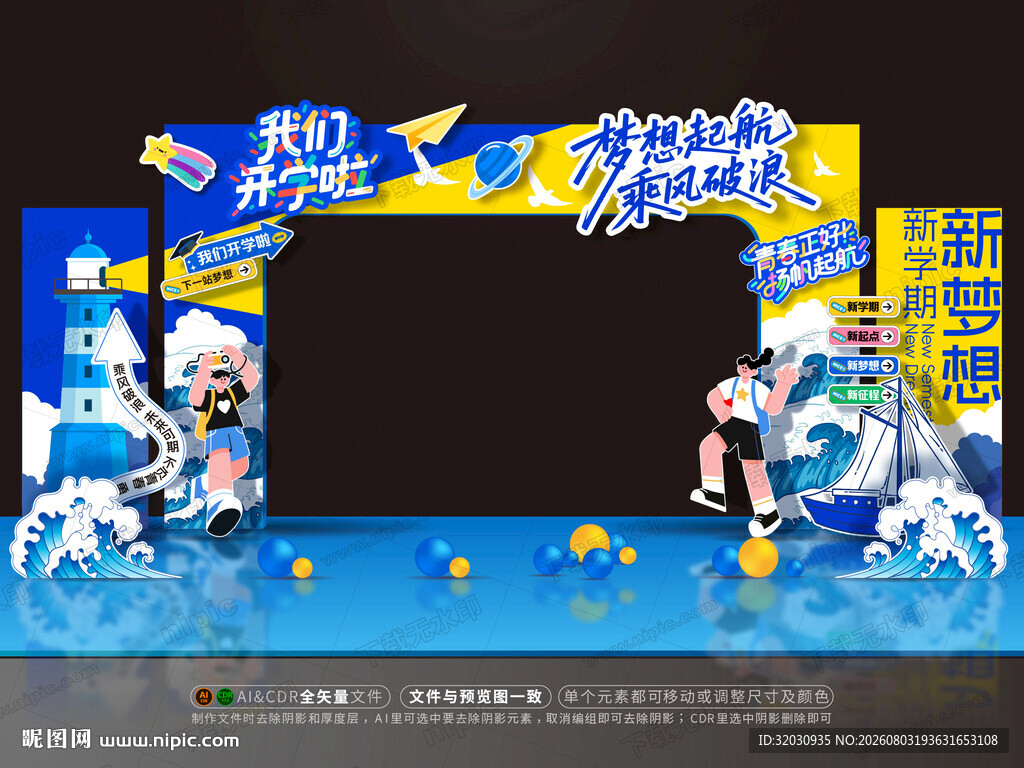 开学拱门