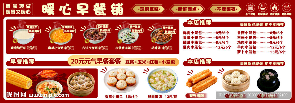 喜庆中式餐饮菜单设计