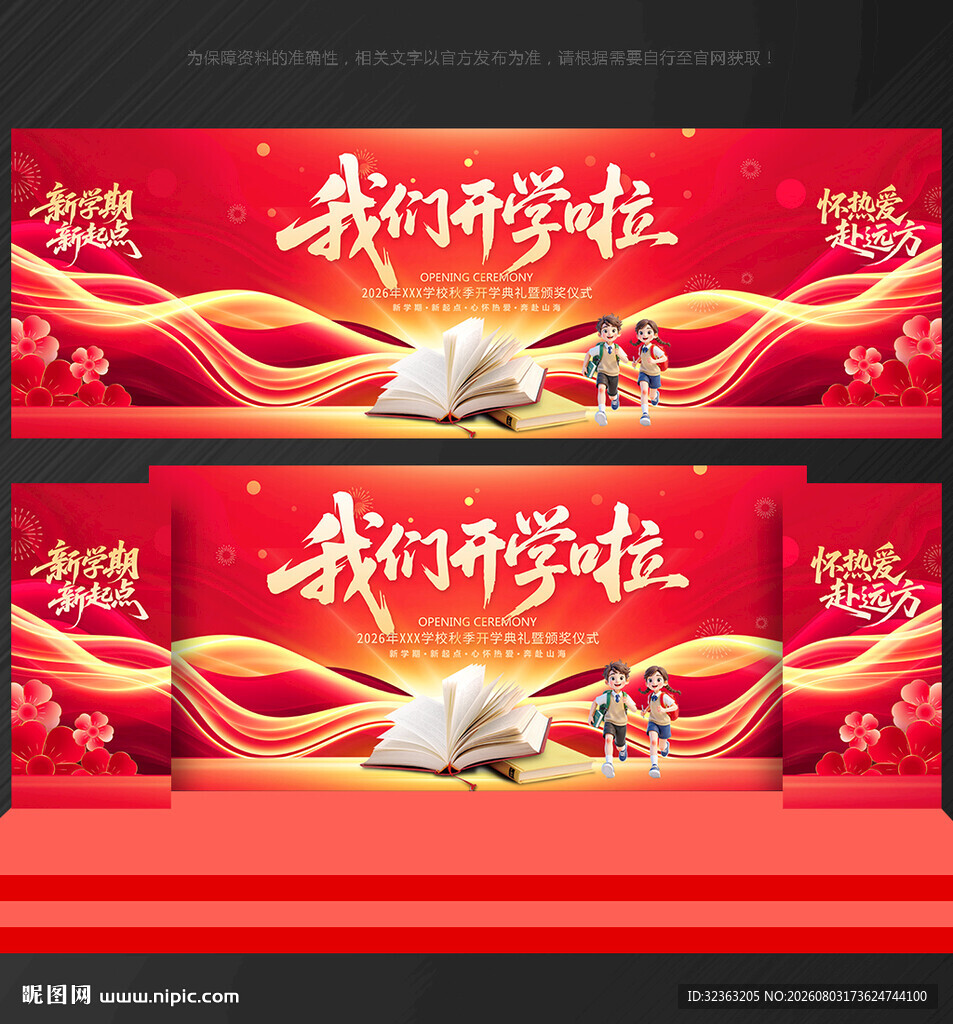 我们开学啦 