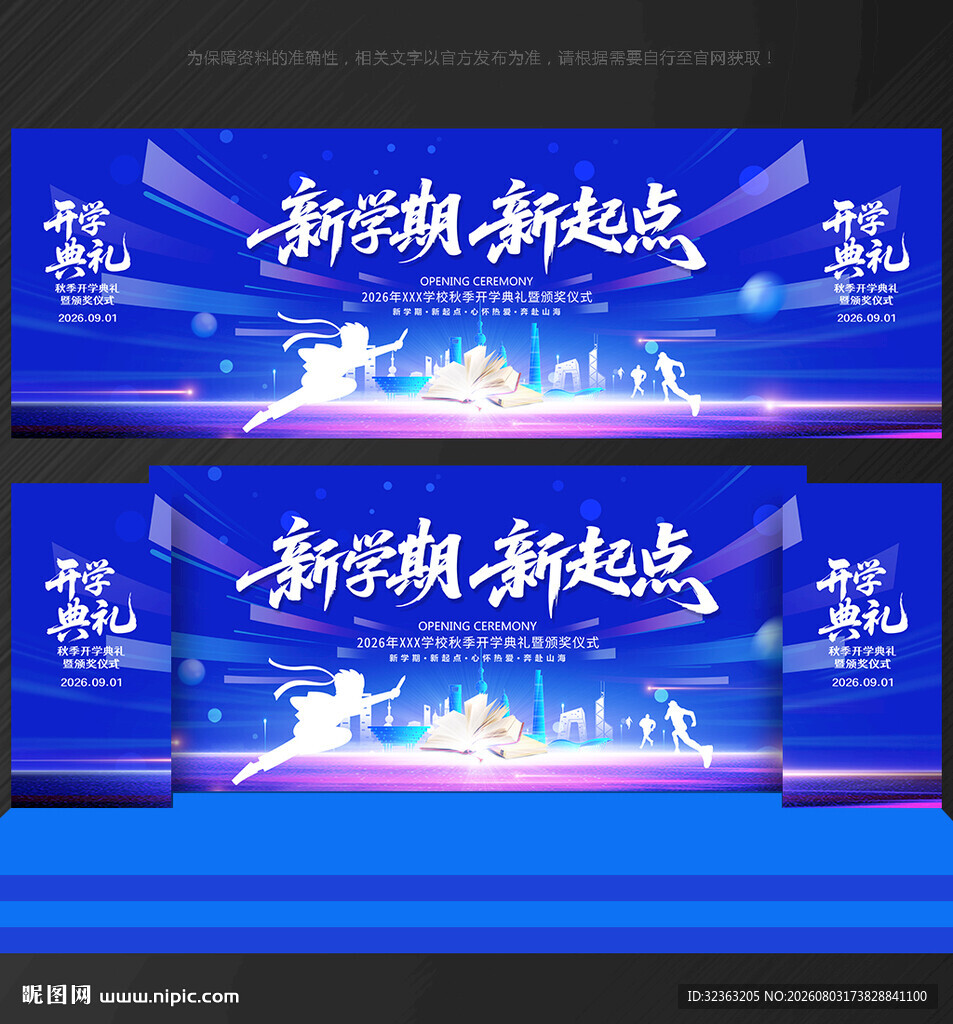 新学期