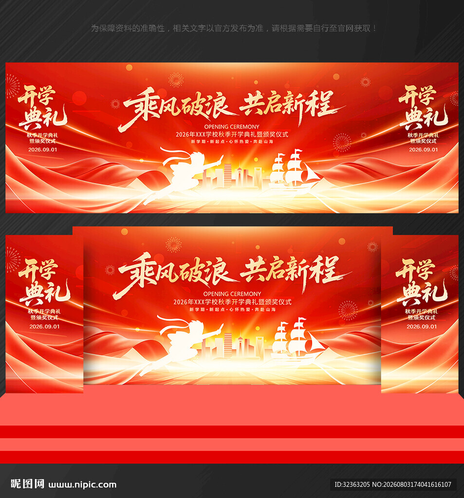 开学典礼舞台背景